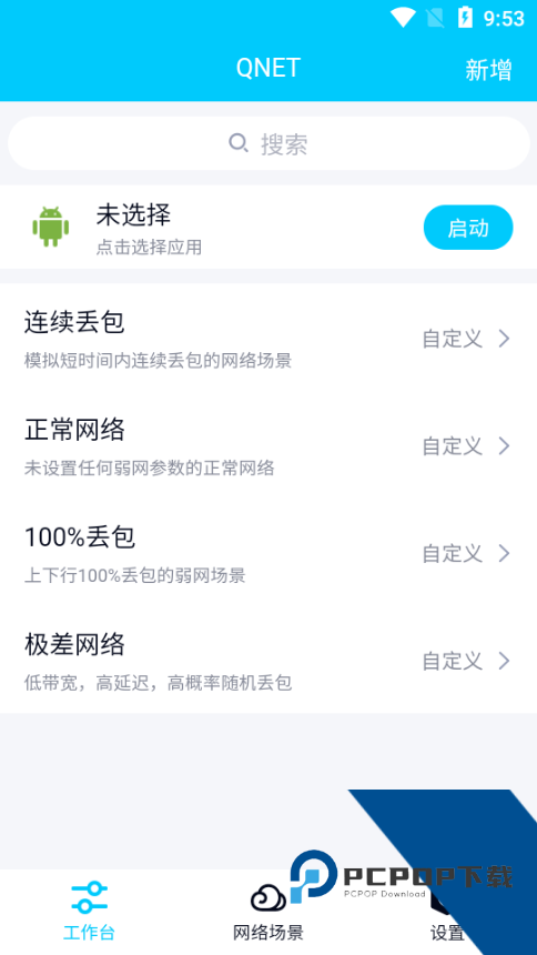北辞弱网6.0参数安卓版下载v6.0