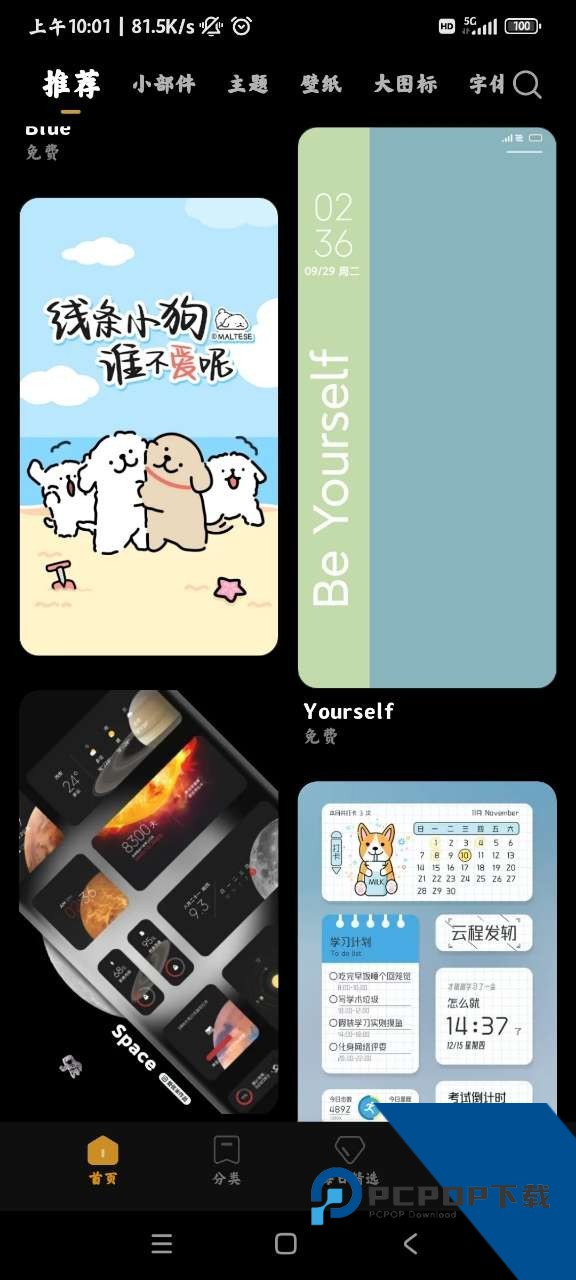 miui主题下载2026新版本v4.2.3.7