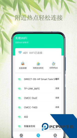 无线WiFi