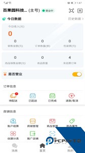 同城商盟官方正版下载 v4.5.1