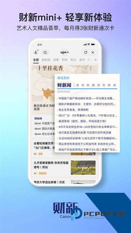 财新网手机版最新版本下载 v8.5.6安卓版