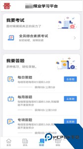 矿校云官方正版下载 v4.3.0