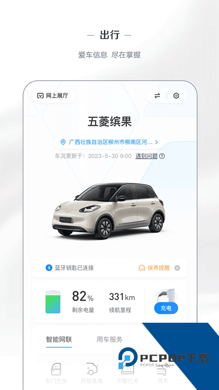 五菱汽车app最新版本下载 vV8.2.20安卓版