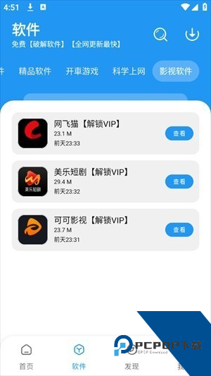 猪猪软件库免费版应用app下载 v3.0