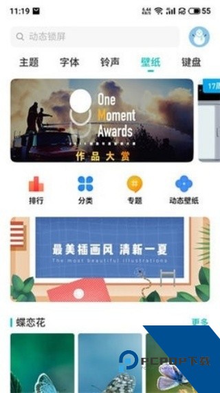 魅族深度美化主题包软件最新版v11.1.50