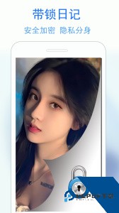 私密日记app下载 v4.3.9