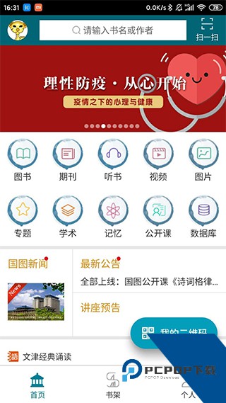 国家数字图书馆app官方免费下载v7.0.6安卓版
