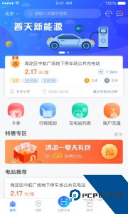 充电圈app最新版下载 v4.2.23