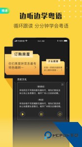 港剧粤语学习轻松掌握粤语口语下载 v2.4.5