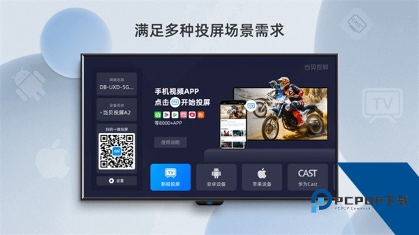 当贝投屏手机投屏app下载v2.8.8