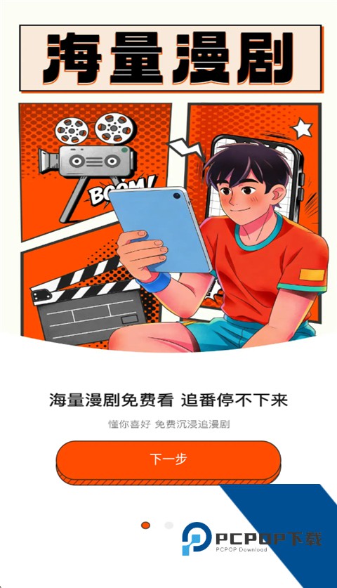 免费漫剧大全软件免费 v1.0.0手机版v1.0.0 安卓版