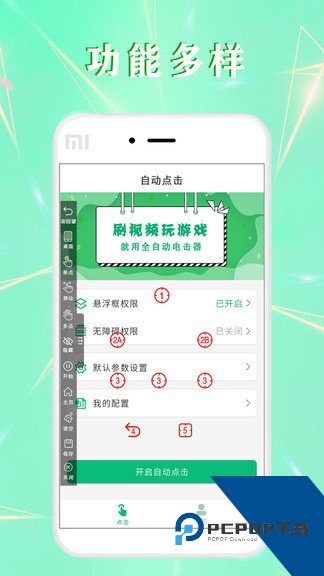 全自动点击器免费手机版下载v2.0.12.27