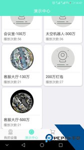 镭威视云app下载 v4.6.2.7