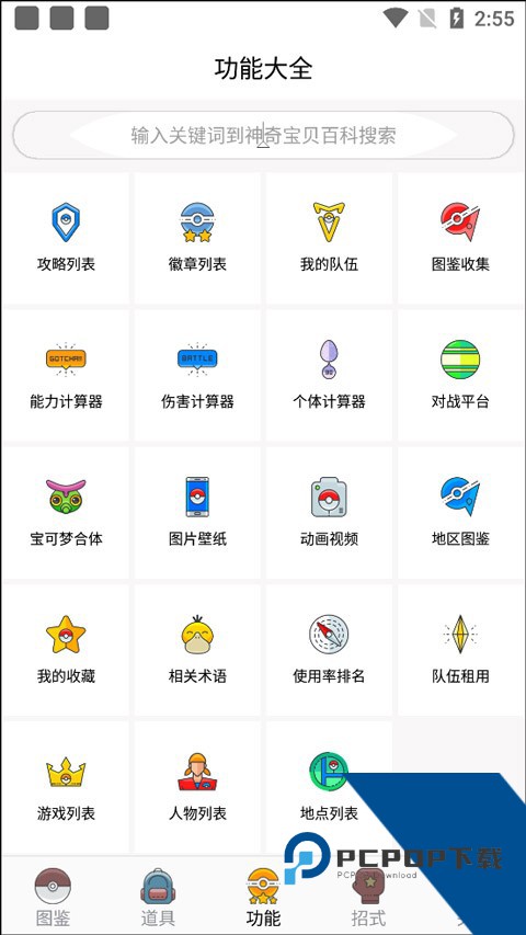 口袋妖怪图鉴百科软件下载手机版v9.3.202612