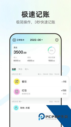 点点记账2026新版 v1.4.0