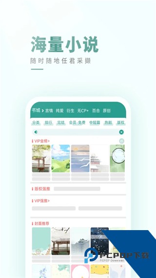 晋江小说最新版下载v6.8.8