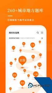 网约车考试宝典最新版免费版下载 v1.6
