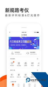 元贝教练官方正版客户端下载 v6.1.7