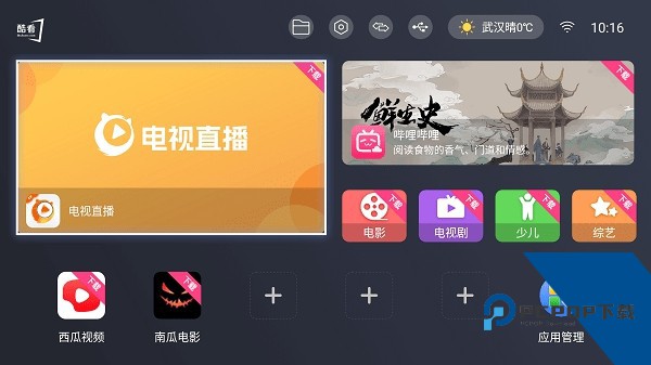 酷看桌面TV版app最新版本下载v3.4.13.0