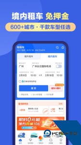 租租车app最新版下载 v5.4.260122
