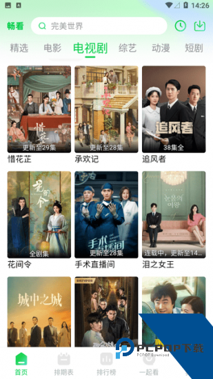 畅看视频app安卓版 v1.8.0