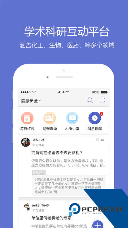 小木虫论坛最新版本下载 v2.2.10安卓版