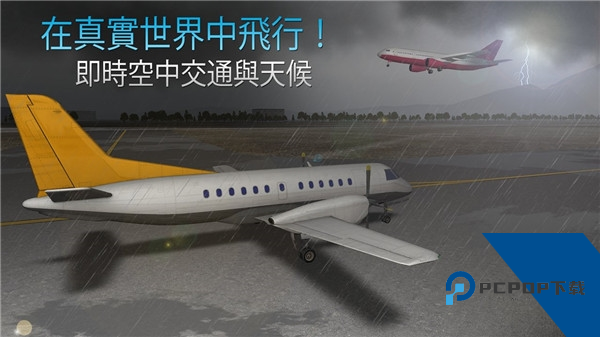 航空指挥官 官方正版v2.5.2
