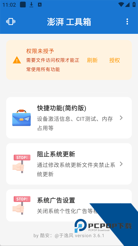 澎湃工具箱app最新版免费v3.6.1 安卓版