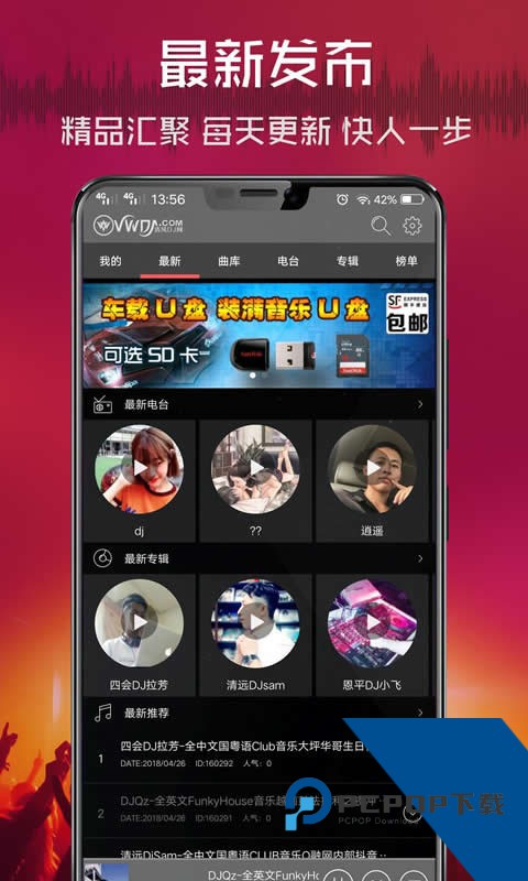 清风DJ音乐播放器免费下载v2.9.41