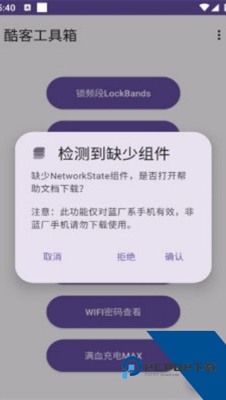 酷客工具箱v2.0最新版