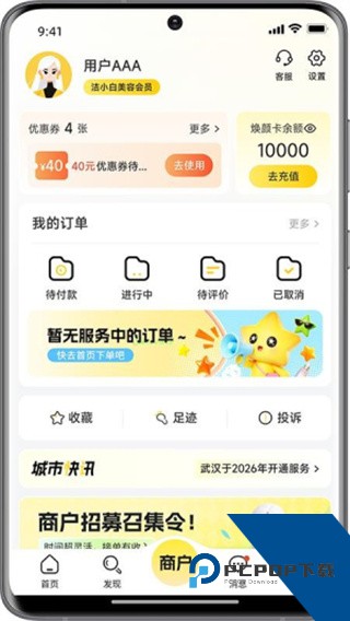 洁小白到家安卓版下载v1.0.11