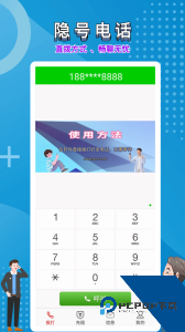 隐号电话官方正版免费下载 v5.1.1.9