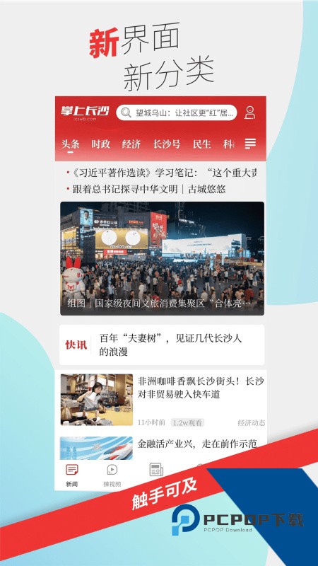 掌上长沙手机客户端 v9.0.1.0安卓版