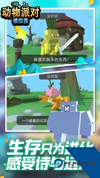 动物派对模拟器移植版 联机版v3.5