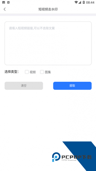 青禾去水印app官方版 v1.0.0.5