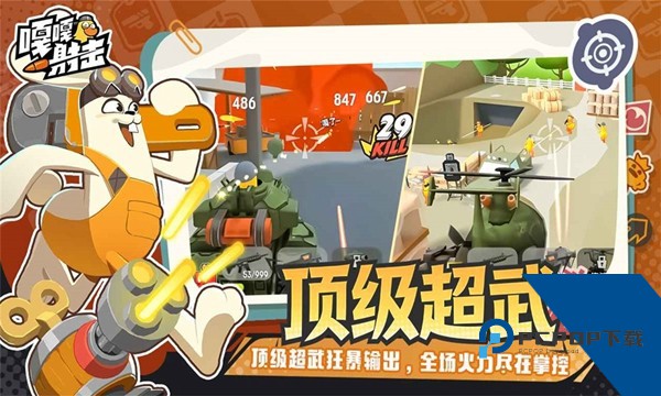 嘎嘎射击手机版 免费版v4.4