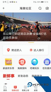 乐山发布官方正版客户端下载 v1.6.2