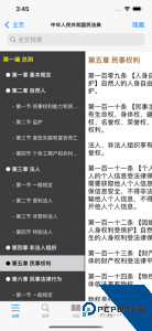 中国法律汇编app官方正版下载 v3.7