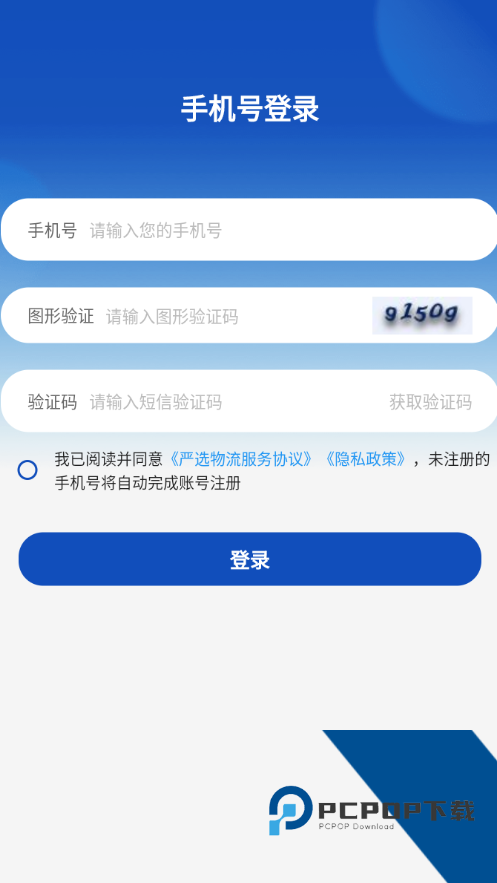 严选物流app下载安装最新版本