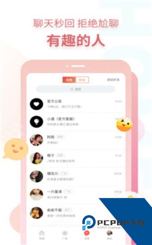 探遇漂流瓶苹果版最新下载5.0.9
