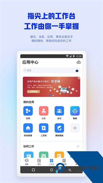 M3移动办公智能工作平台手机版v4.8.4