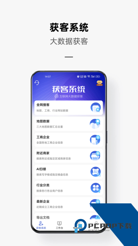 电销云app最新版下载 v4.0.2