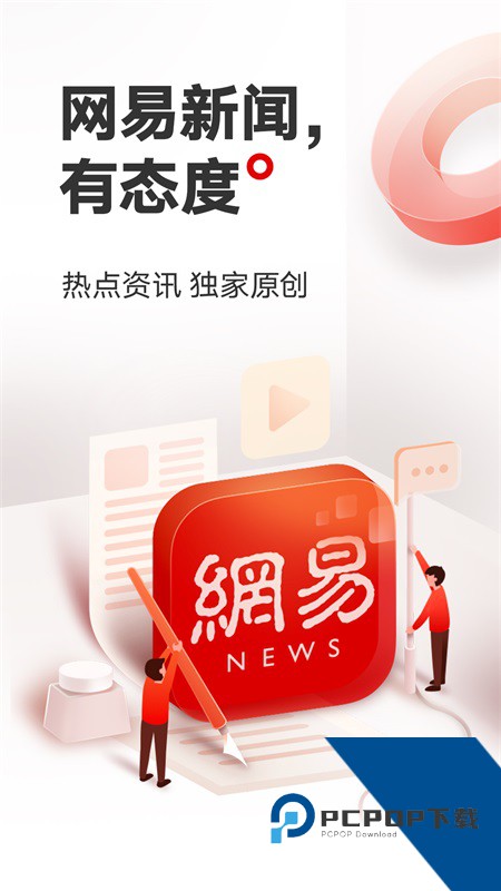 网易新闻客户端最新版本下载 v116.9安卓版