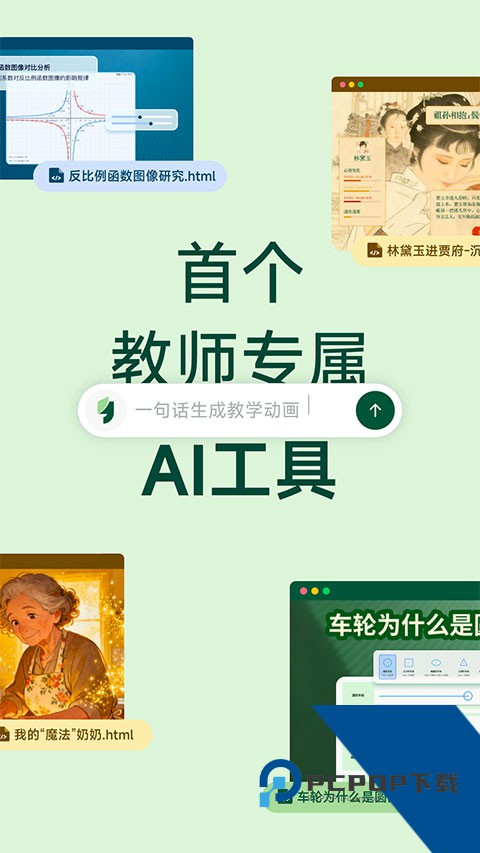 飞象教师手机版本一键v1.2.0 安卓版