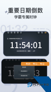 学习计时器app官方正版下载 v1.7.3