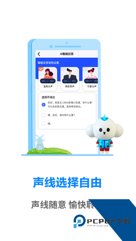 天翼通信助理app最新版本v1.0.2