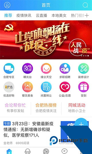 合肥论坛官方免费版应用app下载 v4.18