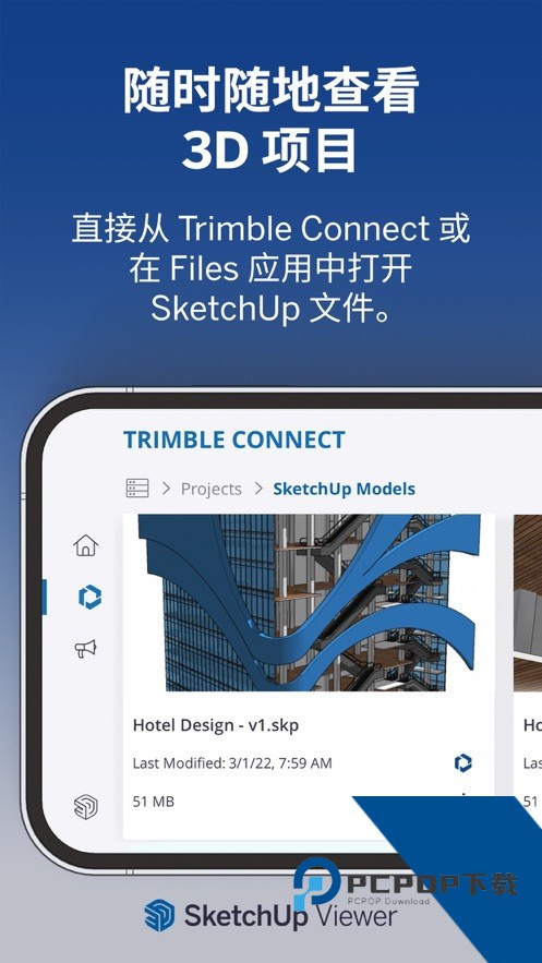 SketchUp(草图大师)安卓中文版下载v5.5.2
