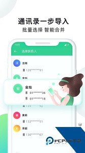 手机克隆大师下载 v1.8.0