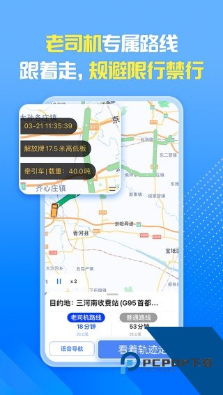 车旺大卡货车定位手机版v8.3.0最新版